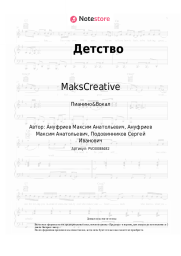 undefined MaksCreative, SERPO - Детство