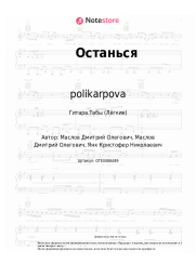 undefined polikarpova, Chris Yank - Останься