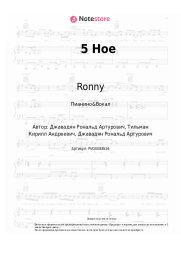 undefined Ronny - 5 Hoe