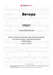 Ноты, аккорды ENIJAY, RITAEVA - Вечера