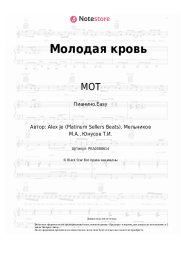 undefined МОТ, Тимати - Молодая кровь