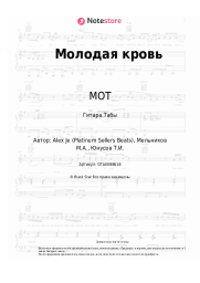 undefined МОТ, Тимати - Молодая кровь
