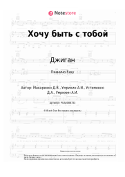 undefined Джиган - Хочу быть с тобой