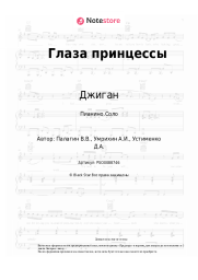 undefined Джиган - Глаза принцессы
