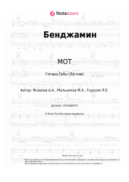 undefined МОТ, L'One - Бенджамин
