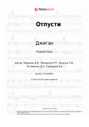 undefined Джиган, Юлия Савичева - Отпусти