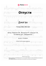 undefined Джиган, Юлия Савичева - Отпусти