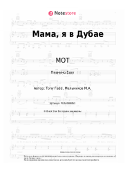 undefined МОТ - Мама, я в Дубае