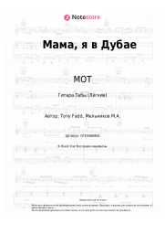 undefined МОТ - Мама, я в Дубае