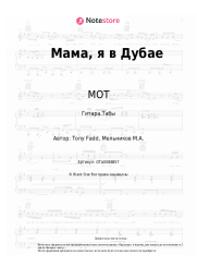 undefined МОТ - Мама, я в Дубае