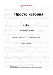 undefined Natan - Просто история