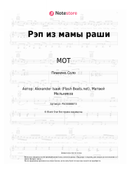 undefined МОТ - Рэп из мамы раши