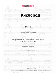 undefined МОТ, ВИА ГРА - Кислород