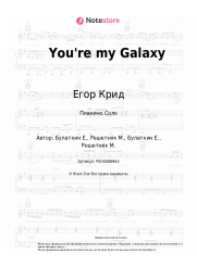 undefined Егор Крид - You're my Galaxy