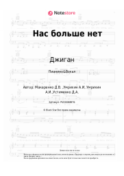 undefined Джиган - Нас больше нет