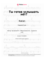undefined Natan, Kristina Si - Ты готов услышать нет?