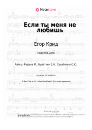 undefined Егор Крид, MOLLY - Если ты меня не любишь