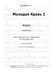 Ноты, аккорды Natan, МОТ - Молодая Кровь 2