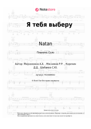 undefined Natan - Я тебя выберу