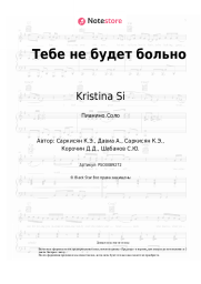 undefined Kristina Si - Тебе не будет больно