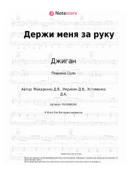 undefined Джиган - Держи меня за руку