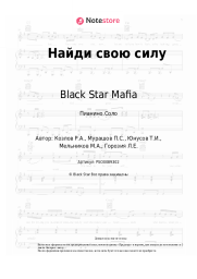 undefined Black Star Mafia - Найди свою силу