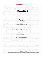 undefined Doni - Бомбей