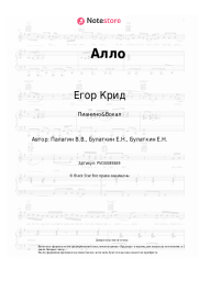 undefined Егор Крид - Алло