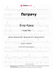 undefined Егор Крид - Потрачу