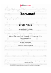 undefined Егор Крид, МОТ - Засыпай