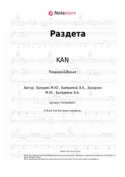 Ноты, аккорды KAN - Раздета