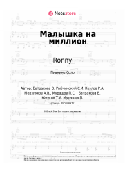 undefined Ronny, Джей Мар - Малышка на миллион