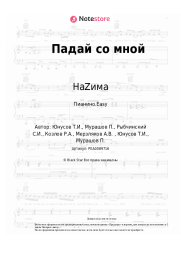 undefined НаZима - Падай со мной