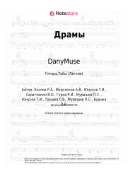 Ноты, аккорды DanyMuse, PLC - Драмы
