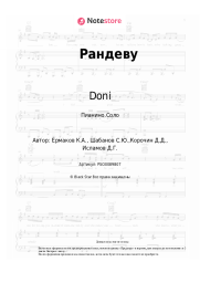 undefined Doni, Люся Чеботина - Рандеву