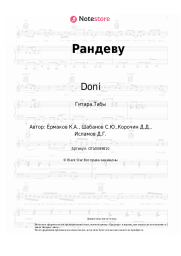 undefined Doni, Люся Чеботина - Рандеву