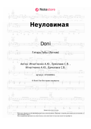 undefined Doni - Неуловимая