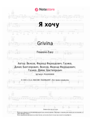 undefined Grivina - Я хочу