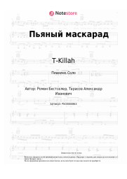 undefined T-Killah - Пьяный маскарад