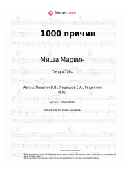 undefined Миша Марвин - 1000 причин