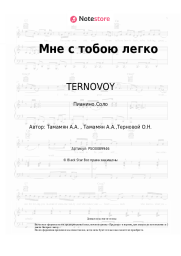 undefined TERNOVOY - Мне с тобою легко