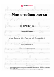 undefined TERNOVOY - Мне с тобою легко