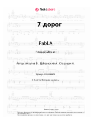 undefined Pabl.A, Anton Blame - 7 дорог