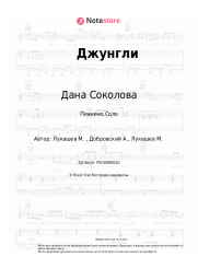undefined Дана Соколова, Pabl.A - Джунгли