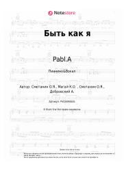 undefined Pabl.A, НаZима - Быть как я