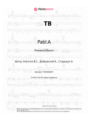 undefined Pabl.A - ТВ