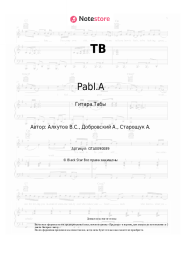 Ноты, аккорды Pabl.A - ТВ