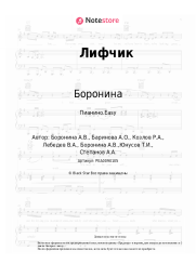 undefined Боронина - Лифчик