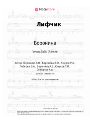 undefined Боронина - Лифчик
