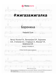 undefined Боронина - #жигазажигалка